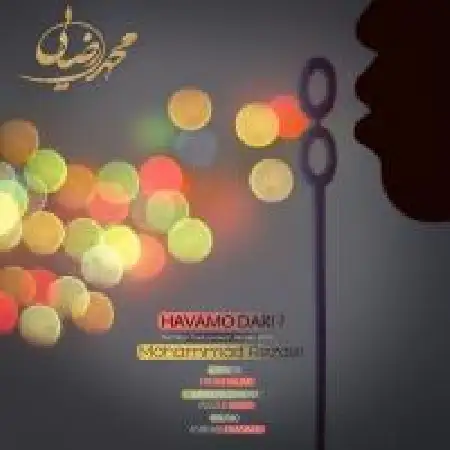 دانلود اهنگ محمد رضایی هوامو داری