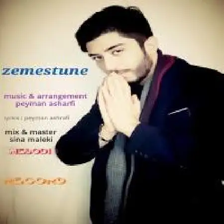 دانلود اهنگ پیمان اشرفی زمستونه