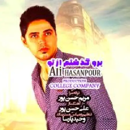 دانلود اهنگ علی حسن پور برو گذشتم از تو