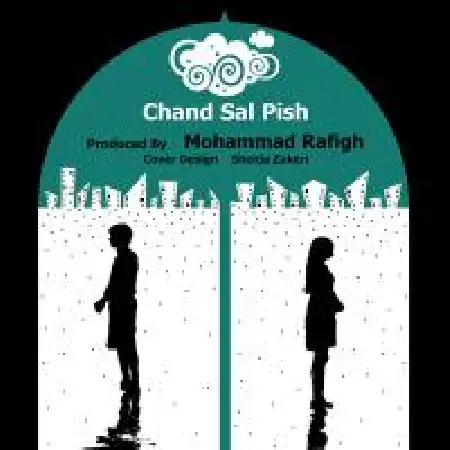 دانلود آلبوم تک اهنگ ها از محمد رفیق