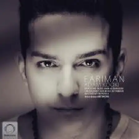 دانلود اهنگ فریمان آدم کوکی