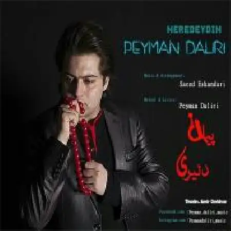 دانلود اهنگ پیمان دلیری Neredeydin