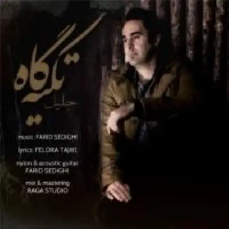 دانلود اهنگ جلیل تکیه گاه