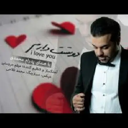 دانلود اهنگ پدرام محمدی دوست دارم