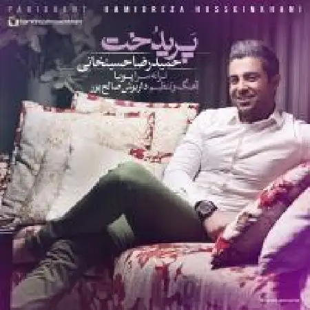 دانلود اهنگ حمید رضا حسین خانی پریدخت