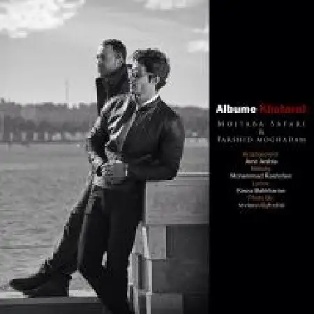 دانلود اهنگ فرشید مقدم آلبوم خاطرات با حضور مجتبی صفری