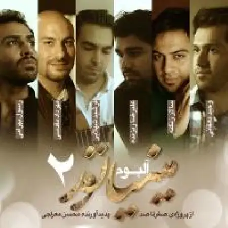 دانلود اهنگ سالار زنگنه فردا تو می آیی
