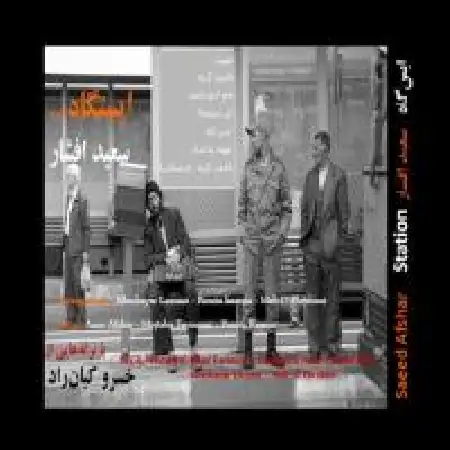 دانلود آلبوم ایس گاه از سعید افشار