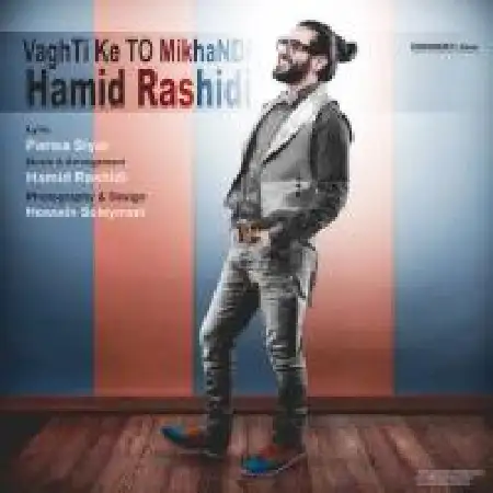 دانلود آلبوم تک اهنگ ها از حمید رشیدی
