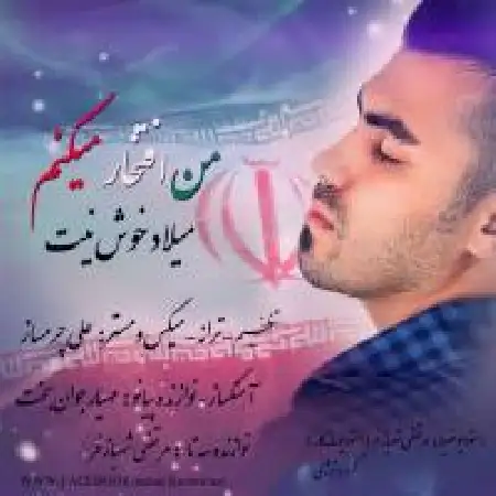 دانلود آلبوم تک اهنگ ها از میلاد خوش نیت