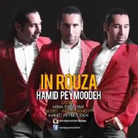 دانلود اهنگ حمید پیموده این روزا