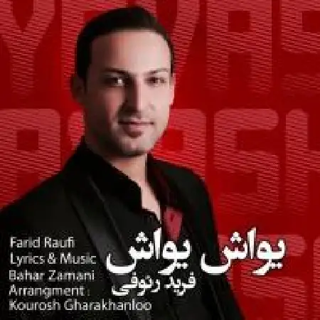 دانلود آلبوم تک اهنگ ها از فرید رئوفی