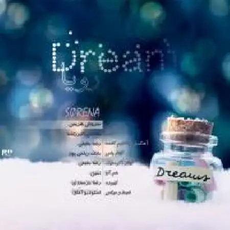 دانلود اهنگ سورنا رویا