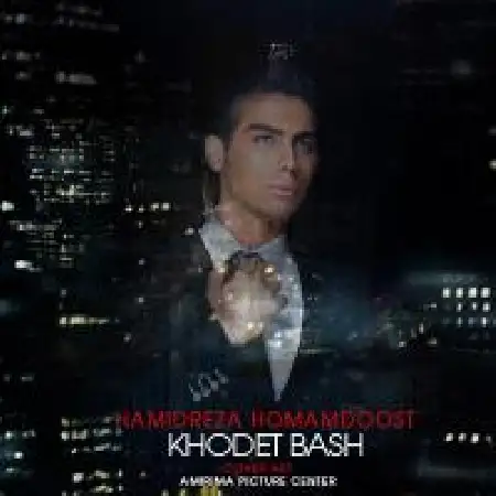 دانلود اهنگ حمید رضا همام دوست خودت باش