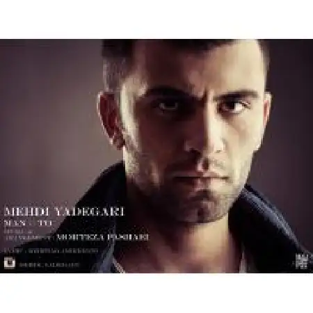 دانلود اهنگ مهدی یادگاری من و تو