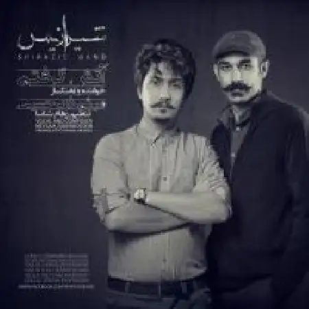 دانلود آلبوم تک اهنگ ها از شیرازیس