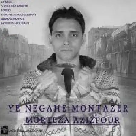 دانلود اهنگ مرتضی عزیزپور یک نگاه منتظر