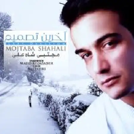دانلود اهنگ مجتبی شاه علی آخرین تصمیم