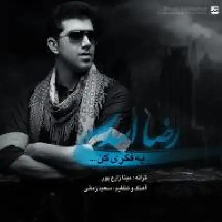 دانلود اهنگ رضا اسدی یه فکری کن