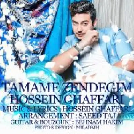 دانلود اهنگ حسین غفاری تمام زندگیم