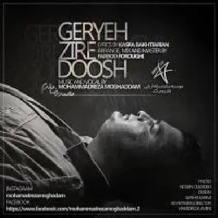 دانلود اهنگ محمدرضا مقدم گریه زیر دوش