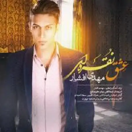 دانلود اهنگ مهدی افشار بوی باروت