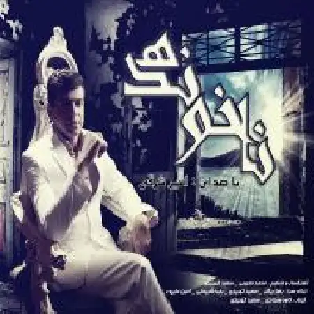 دانلود اهنگ امیر شرقی حس گریه