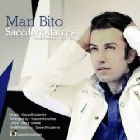 دانلود اهنگ سعید مدرس من بی تو