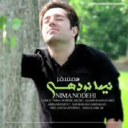دانلود اهنگ نیما نودهی همسفر
