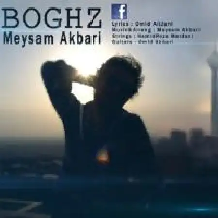 دانلود اهنگ میثم اکبری بغض