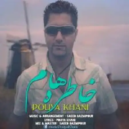 دانلود اهنگ پویا خانی خاطره هام