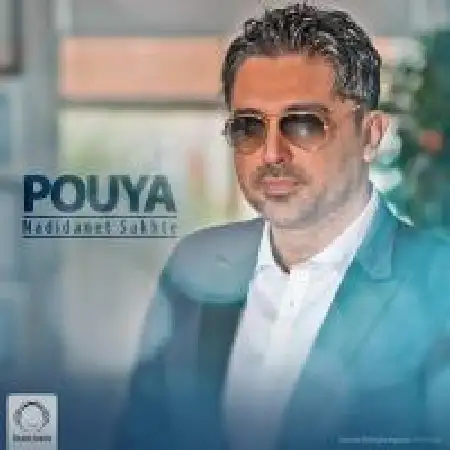 دانلود اهنگ پویا ندیدنت سخته