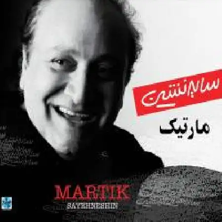 دانلود آلبوم سایه نشین از مارتیک