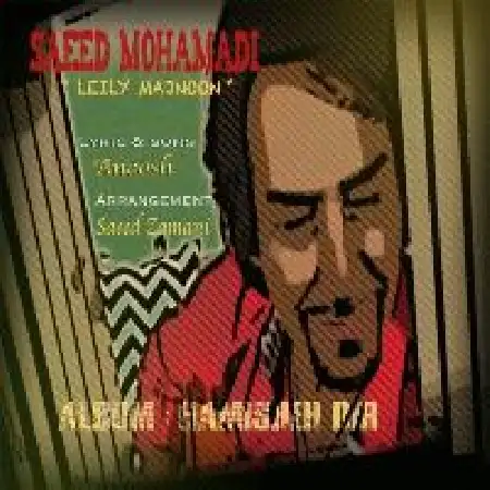 دانلود اهنگ سعید محمدی لیلی مجنون