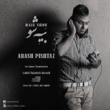 دانلود اهنگ آرش پیشتاز بیه شو