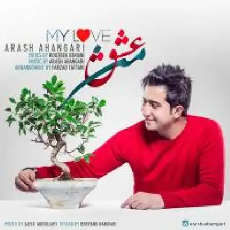 دانلود اهنگ آرش آهنگری عشق من