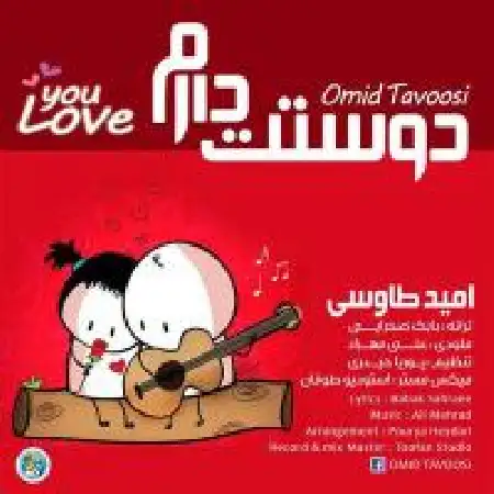 دانلود آلبوم تک اهنگ ها از امید طاوسی