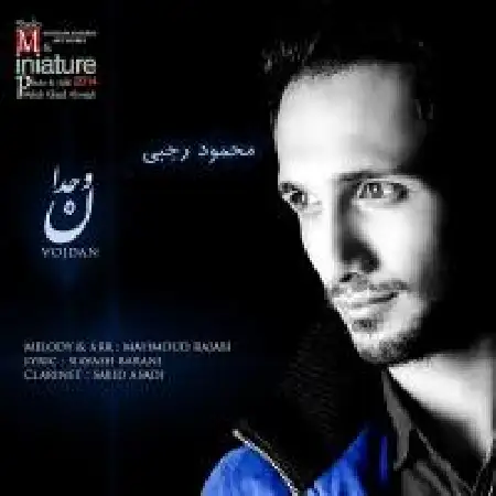 دانلود اهنگ محمد رجبی وجدان