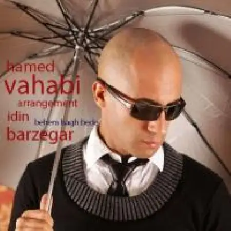 دانلود اهنگ حامد وهابی بهم حق بده