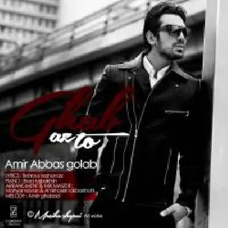 دانلود اهنگ امیر عباس گلاب قبل از تو
