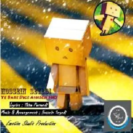 دانلود اهنگ حسین سیدی یه بار دیگه عاشق شو