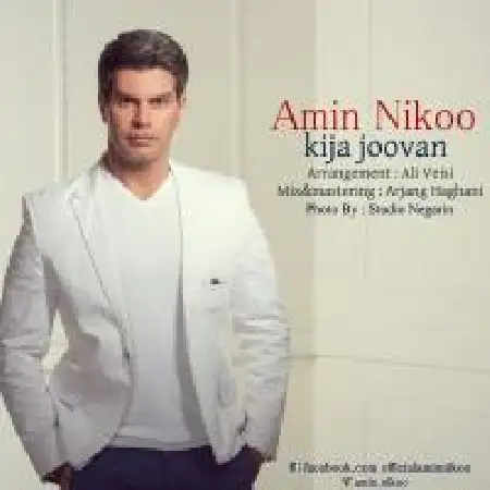 دانلود اهنگ امین نیکو کیجا جووان