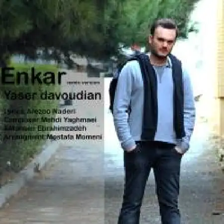 دانلود اهنگ یاسر داودیان انکار(ریمیکس)