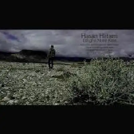 دانلود اهنگ حسن حاتمی عشق نیمه کاره