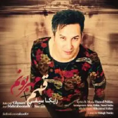 دانلود اهنگ رایکا سیفی قسم