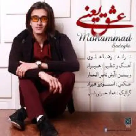 دانلود اهنگ محمد صادقی عشق یعنی