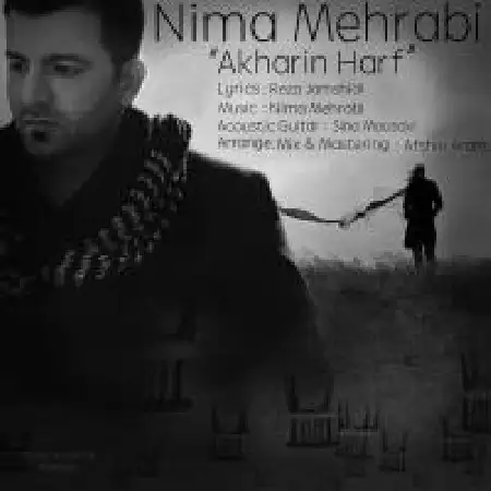 دانلود اهنگ نیما محرابی آخرین حرف