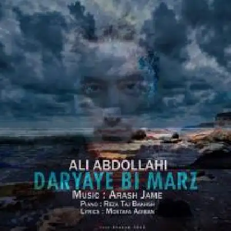 دانلود اهنگ علی عبدالهی دریای بی مرز