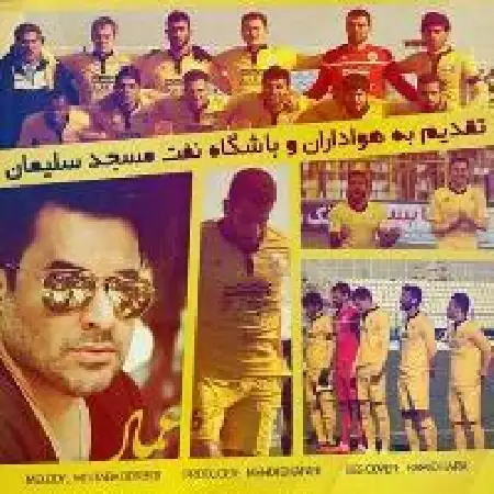 دانلود اهنگ عماد ام آی اس