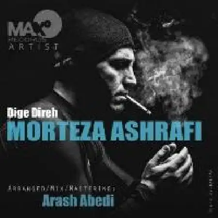 دانلود اهنگ مرتضی اشرفی دیگه دیره